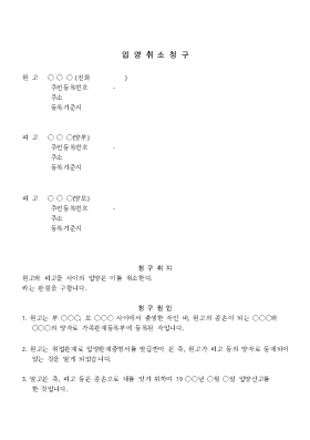 입양취소청구 입양취소청구